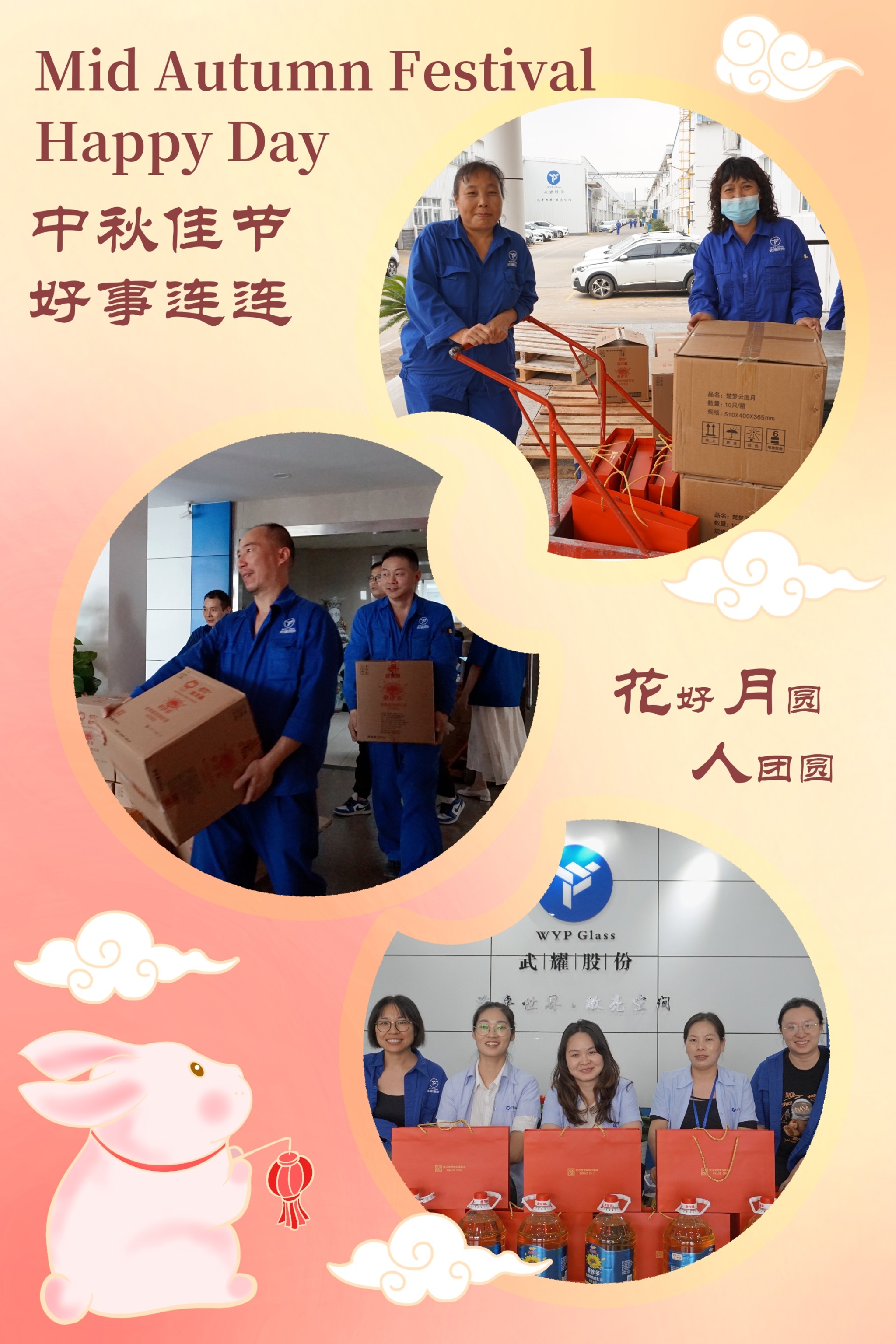 雙節(jié)同慶 福利現(xiàn)行 心系員工 溫暖中秋.jpg