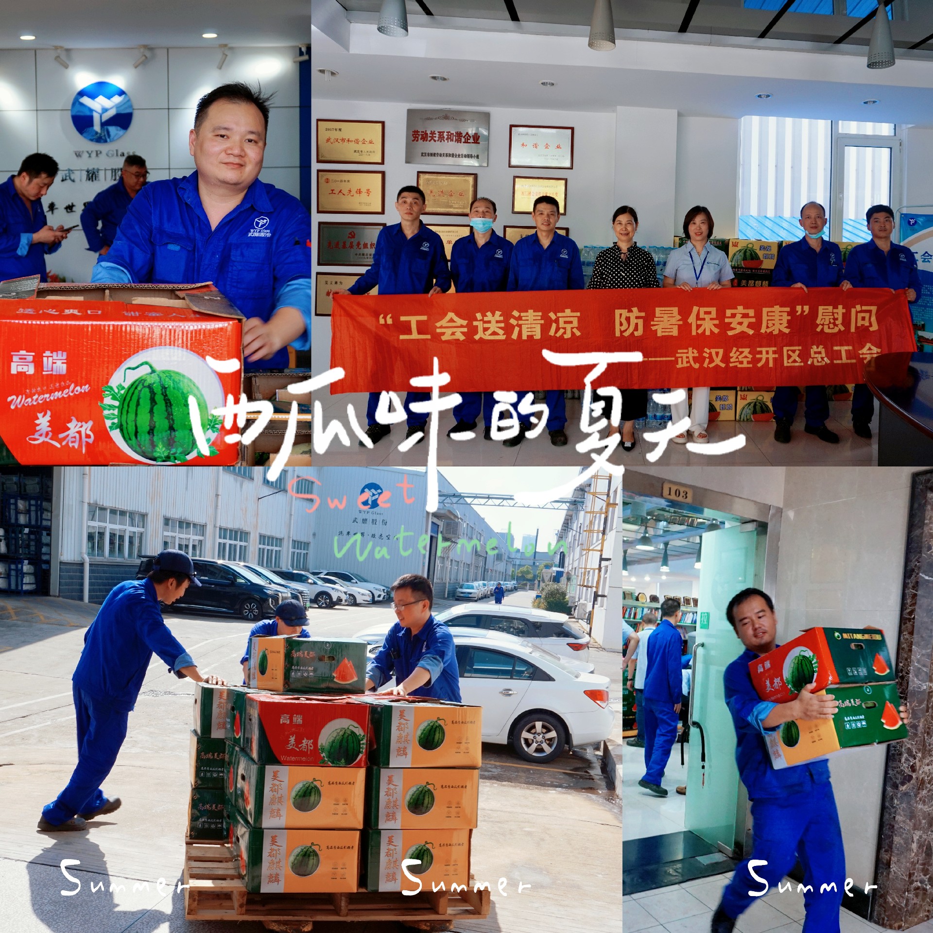 工會(huì)送清涼 防暑保安康.jpg